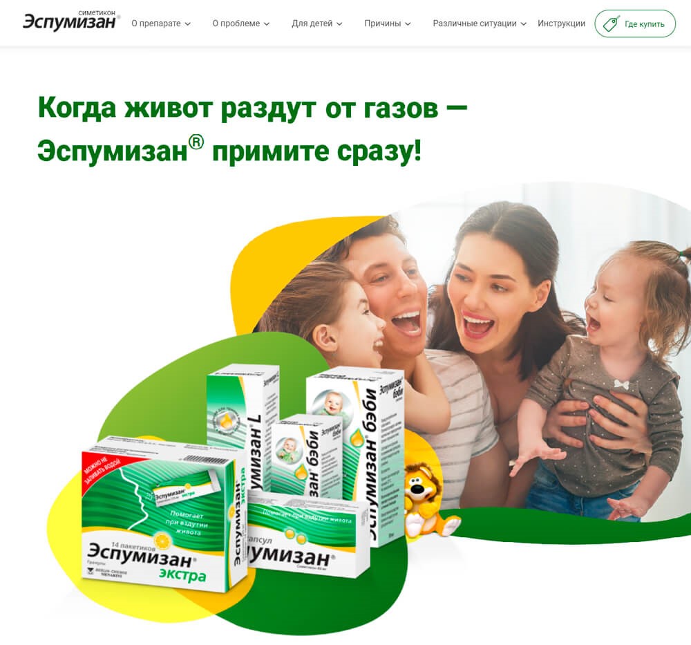 Эспумизан® – Берлин Хеми